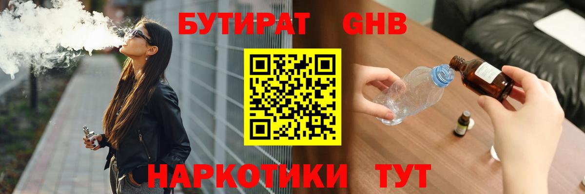 Бутират  БУТИРАТ оксибутират  Вход с VPN  Саров 