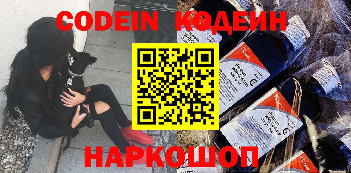 Кодеиновый сироп Lean Purple Drank  Вход с VPN  Саров 